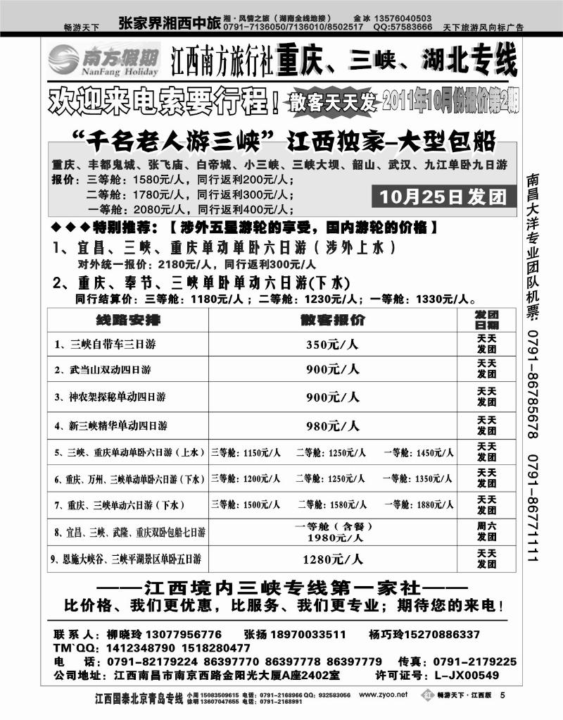 江西南方
