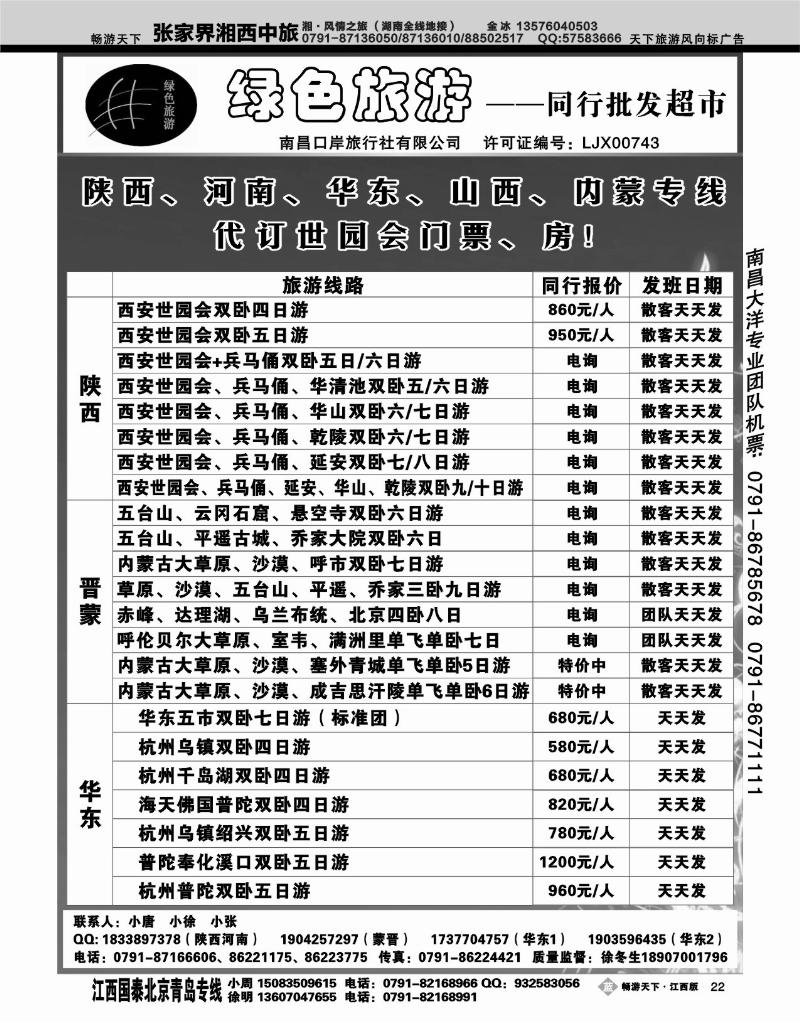 绿色旅游2