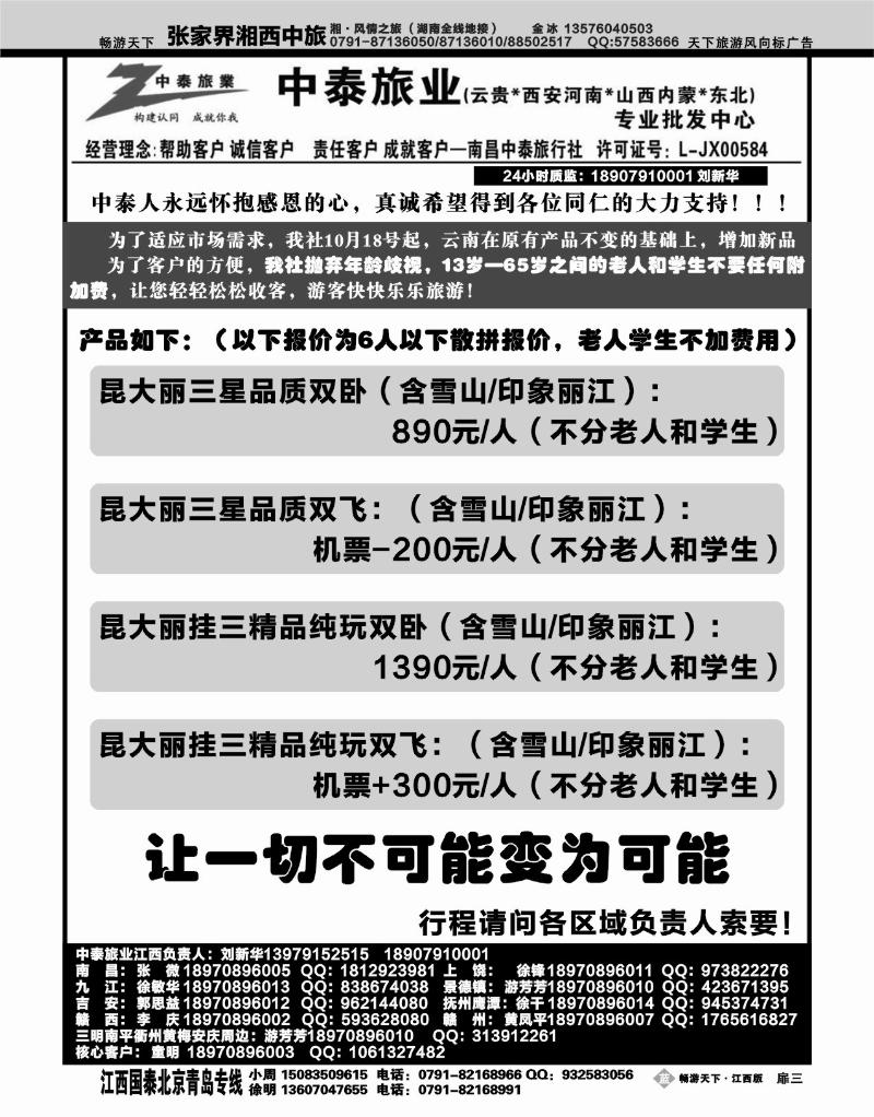 中泰旅业