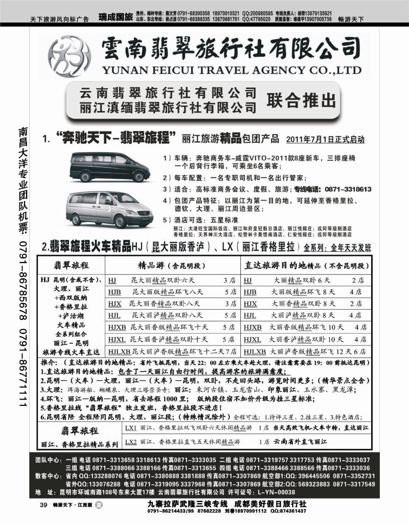 云南翡翠旅行社