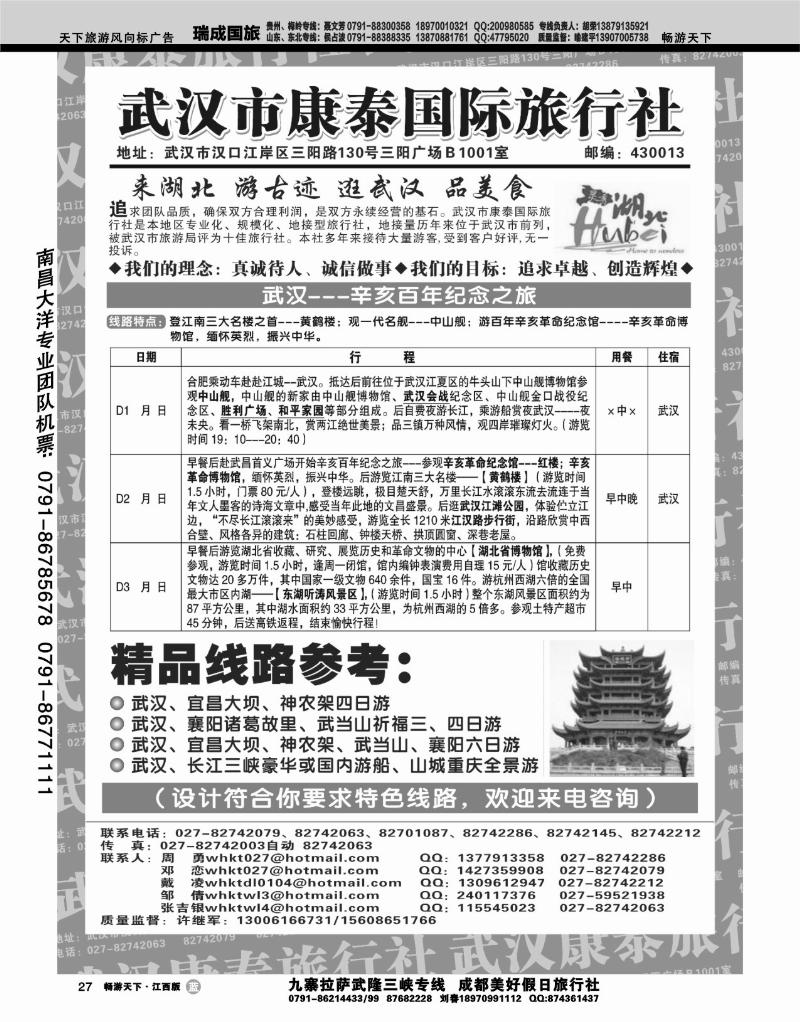 武昌康泰国际旅行社