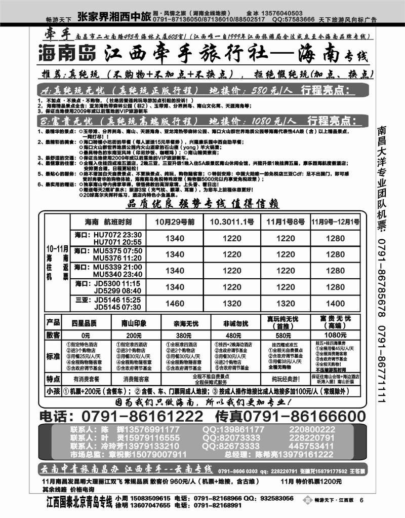 江西牵手旅行社