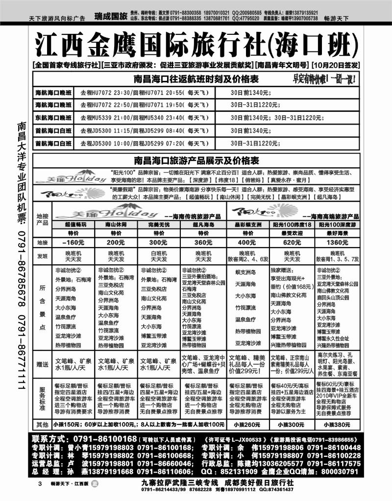 江西金鹰国际旅行社 海口班