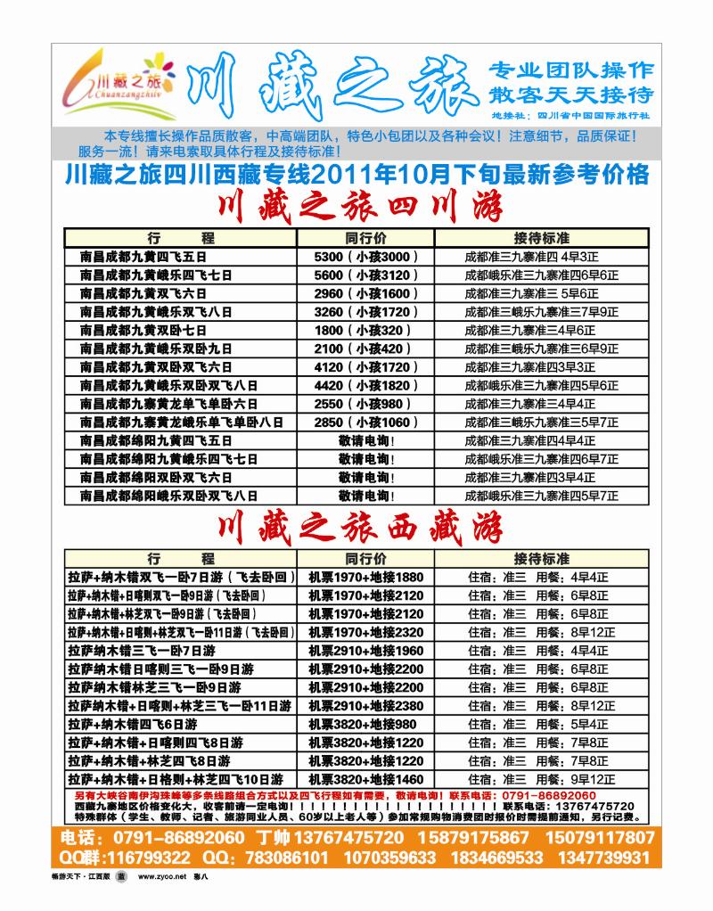 彩八-川藏之旅