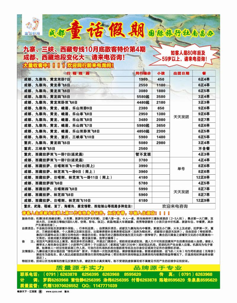 彩六-童话假期