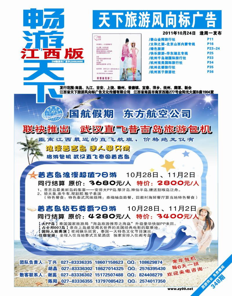 蓝版封面-国航假期--武汉直飞普吉岛包机