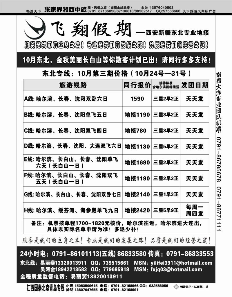 飞翔假期2