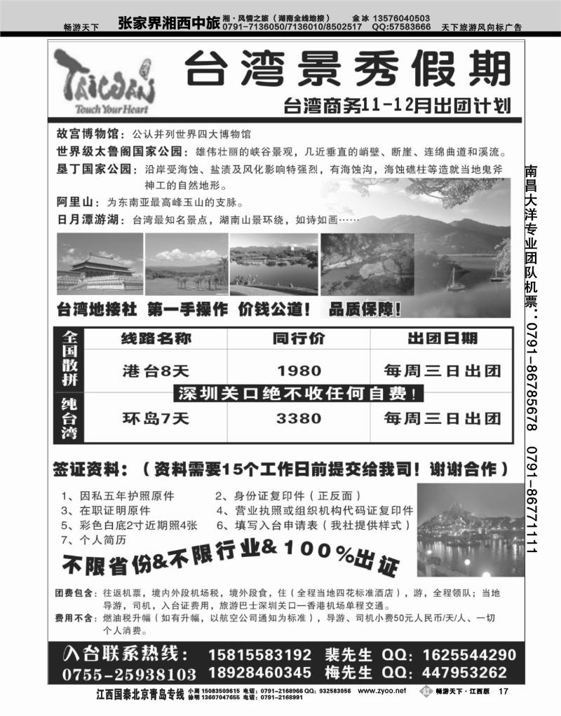 台湾景秀假期