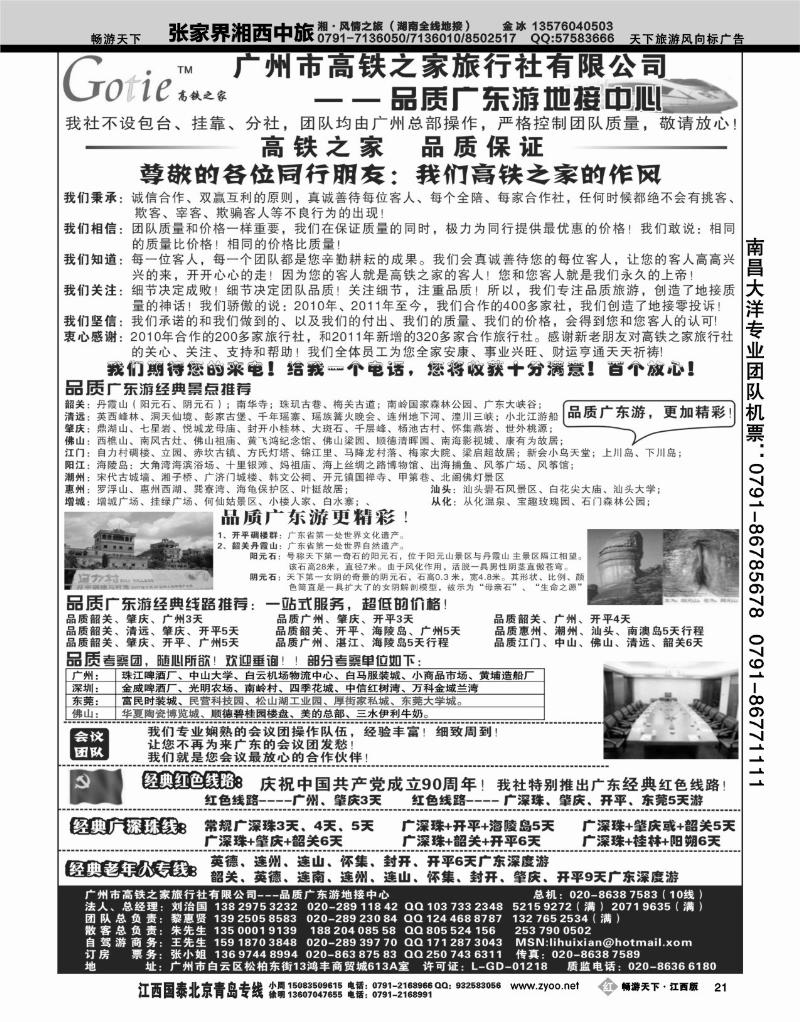 高铁之家