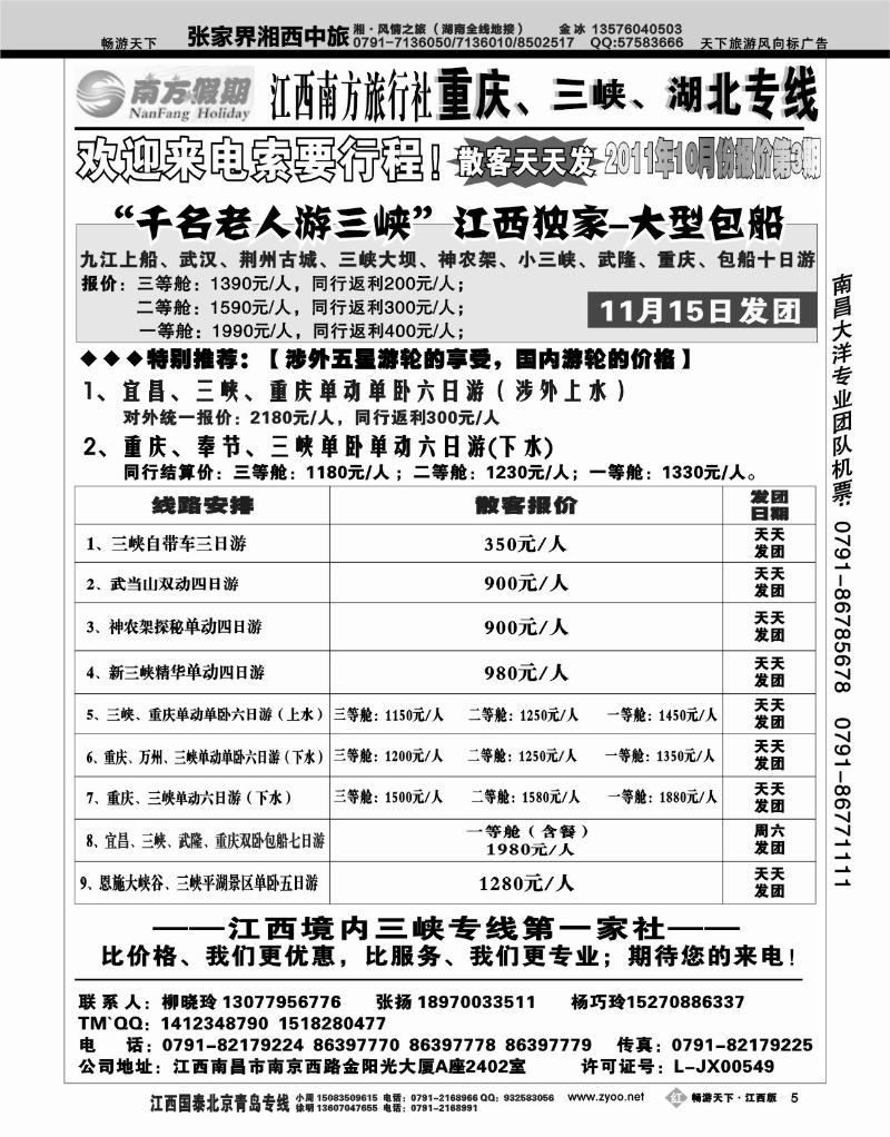 南方假期