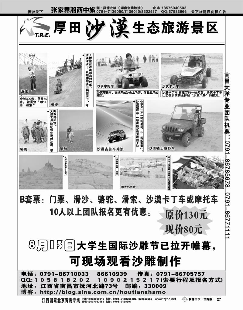 南昌厚田沙漠