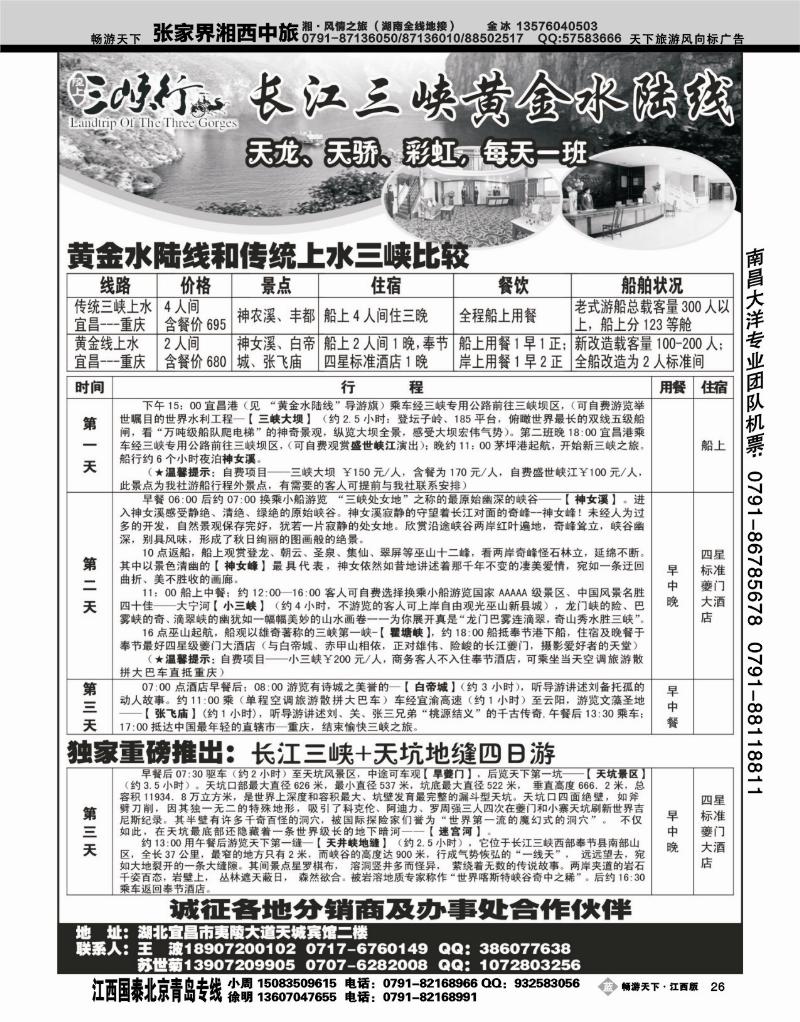 宜渝黄金水陆线销售中心