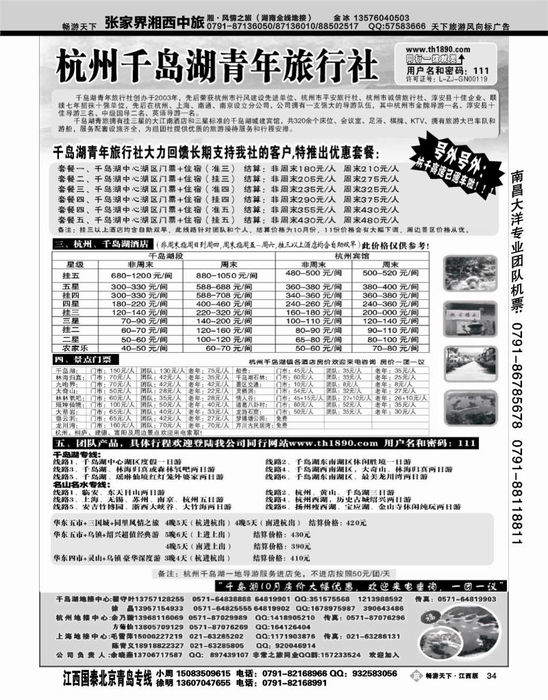 千岛湖青年旅行社--专业千岛湖地接