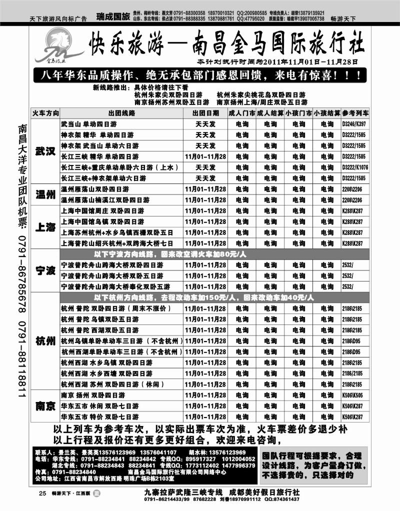 南昌金马国际旅行社