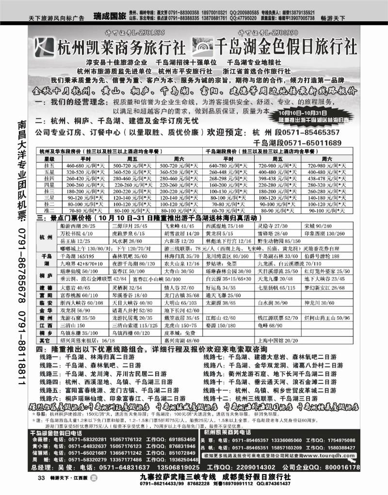 杭州凯莱商务旅行社