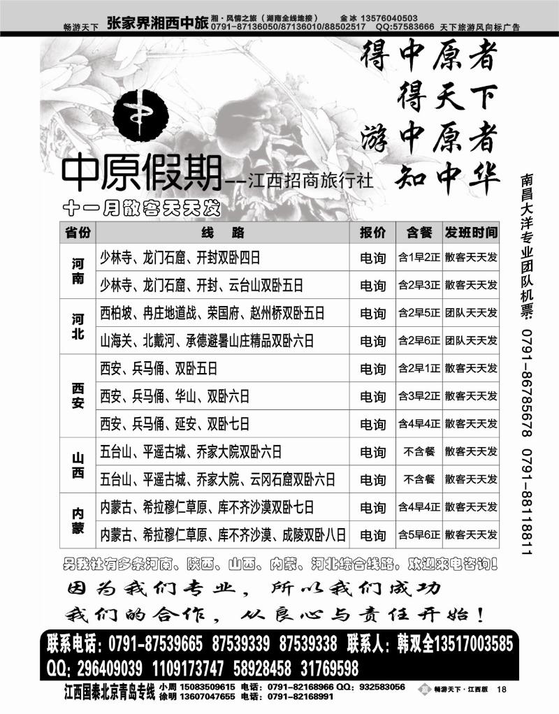 中原假期