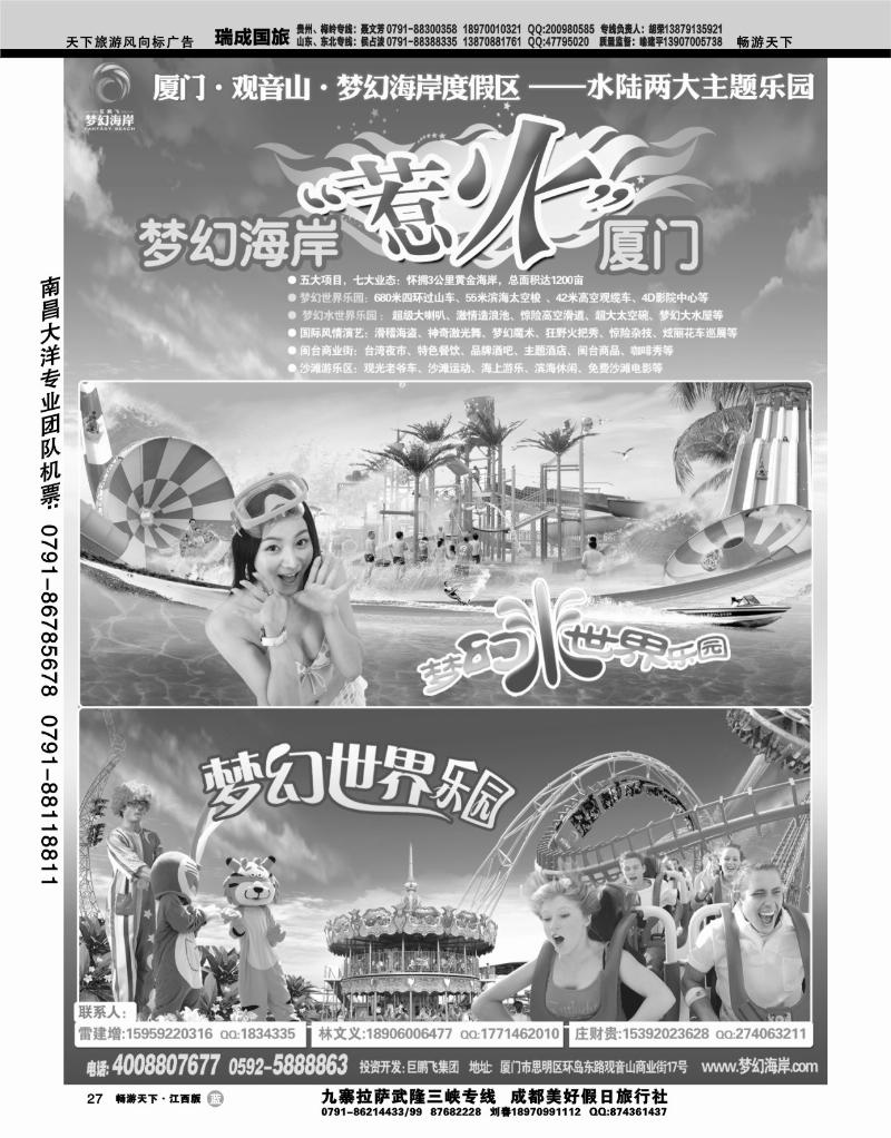 厦门观音山梦幻海岛