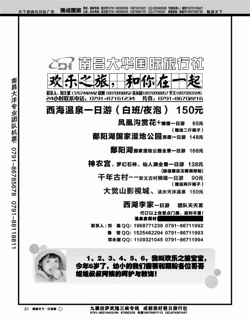 欢乐之旅１