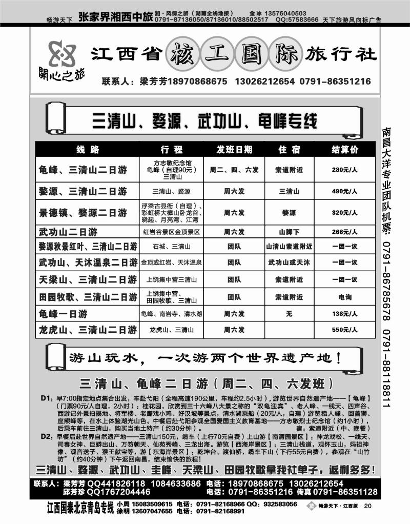 江西省核工国际旅行社2