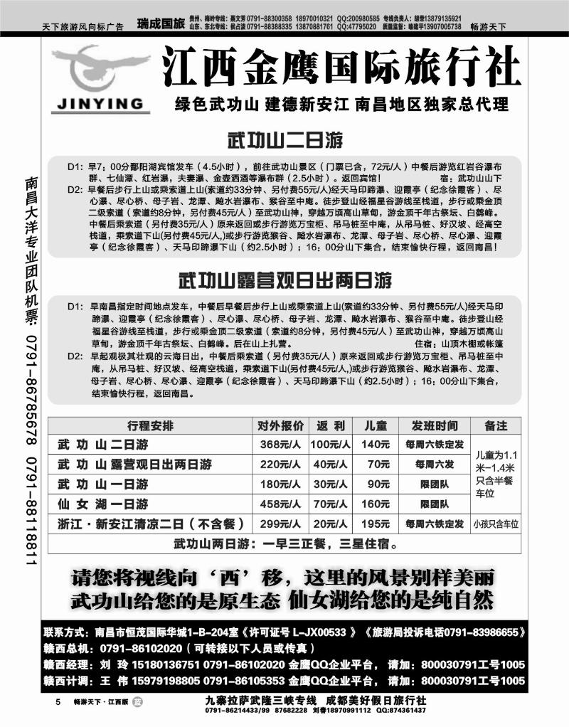 江西金鹰国际旅行社3