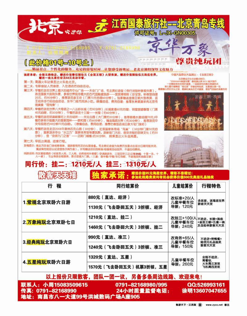 彩三-江西国泰旅行社