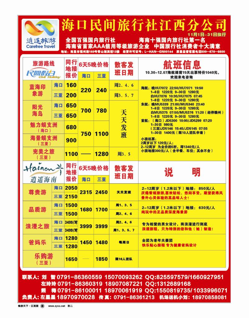 彩二-海口民间旅行社江西分公司