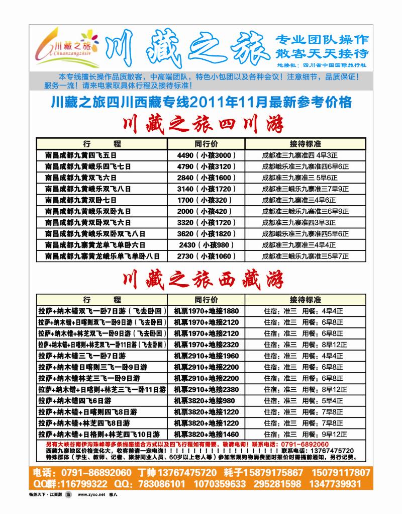 彩八-川藏之旅