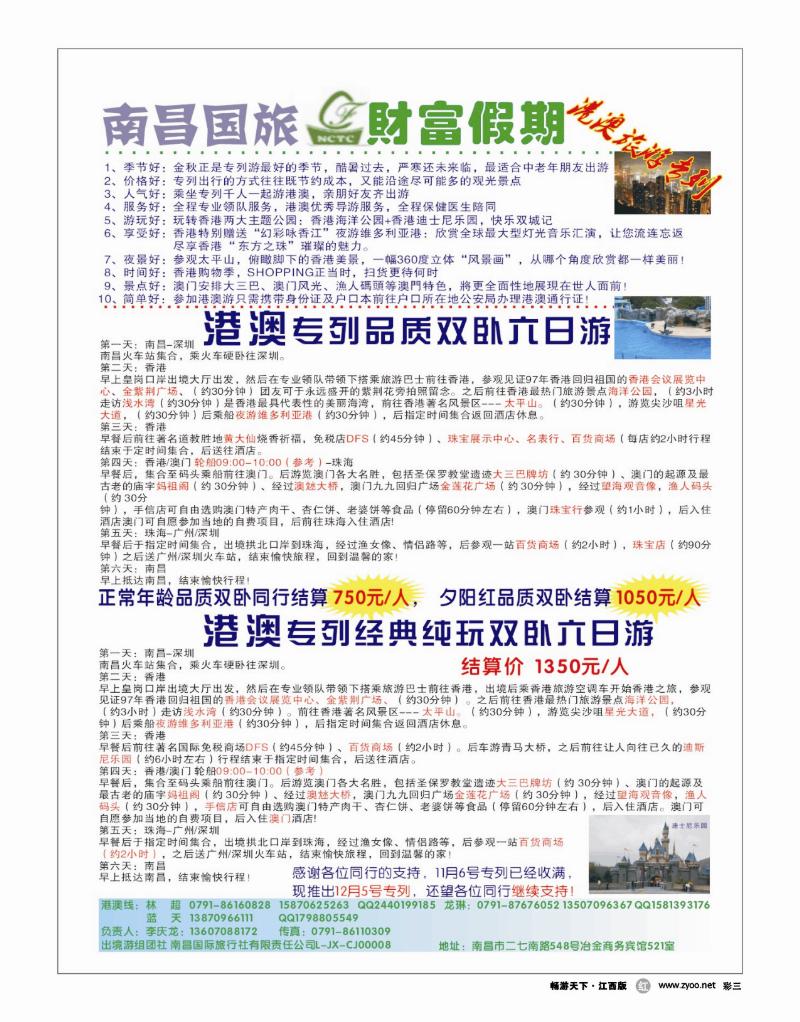 彩三-南昌国旅2