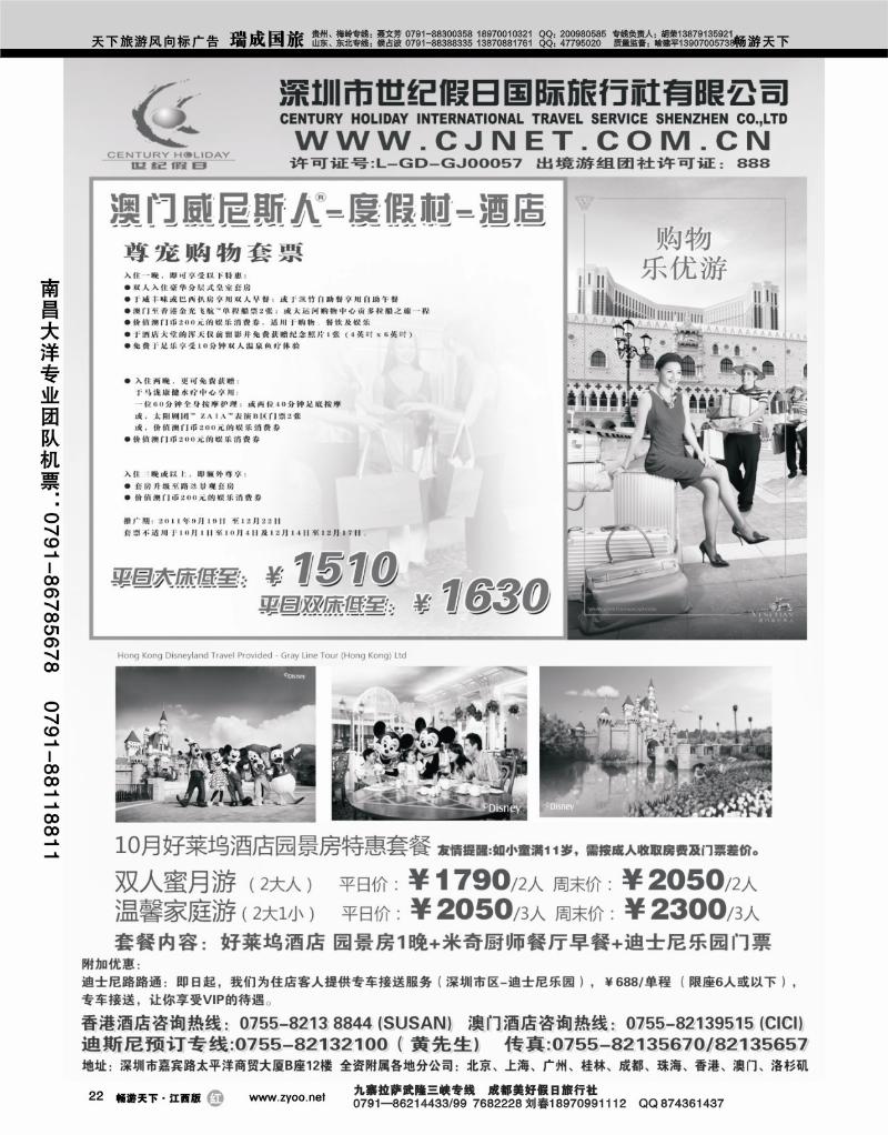 深圳世纪假日
