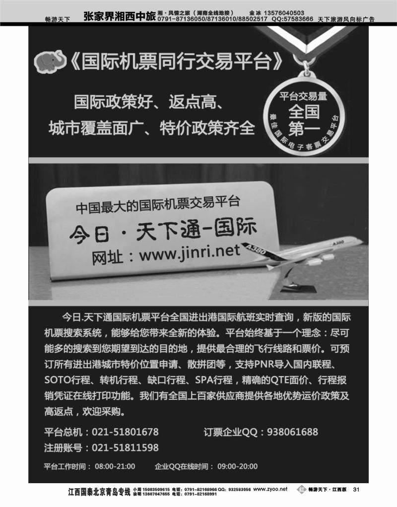天下通
