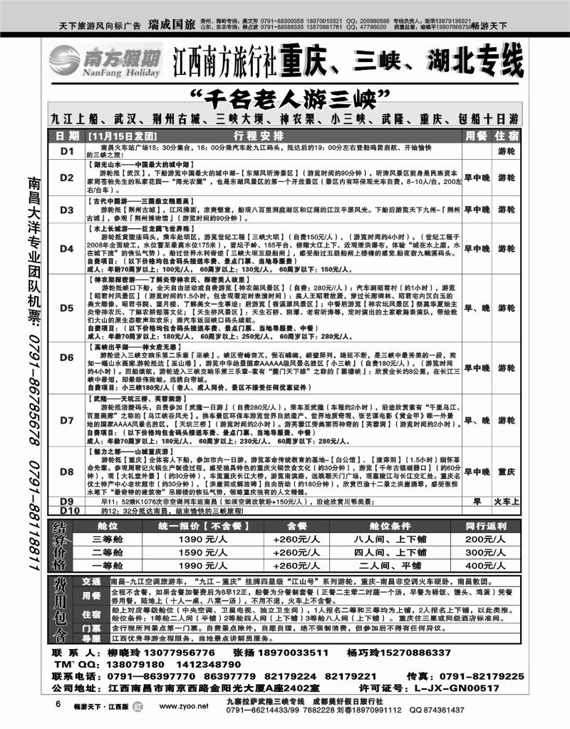 南方假期2