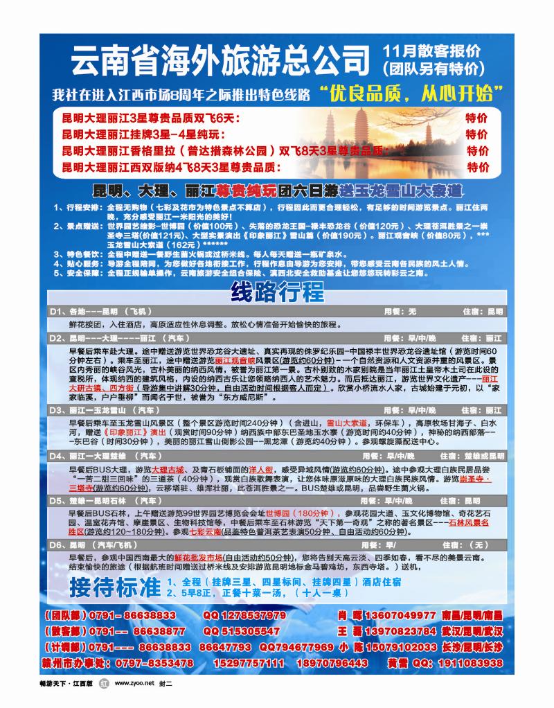 封二-云南海外旅游总公司