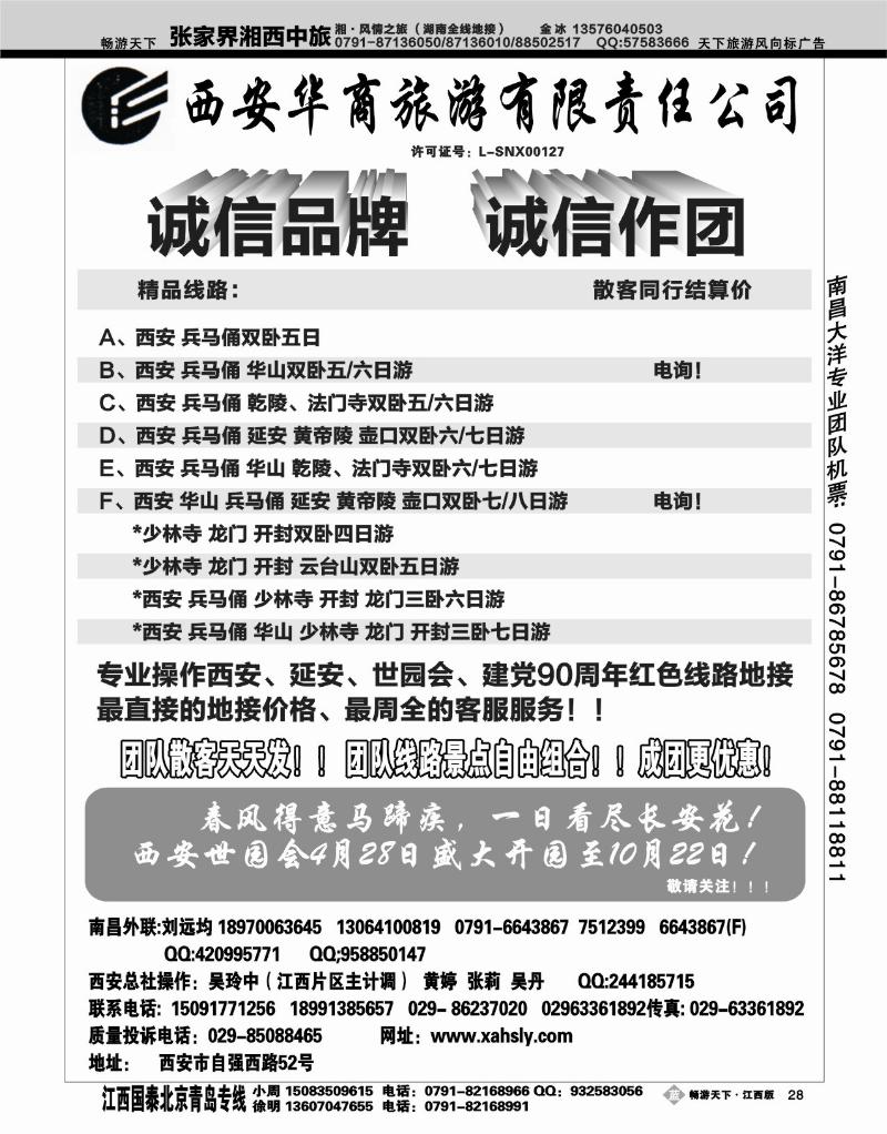 西安华商旅游