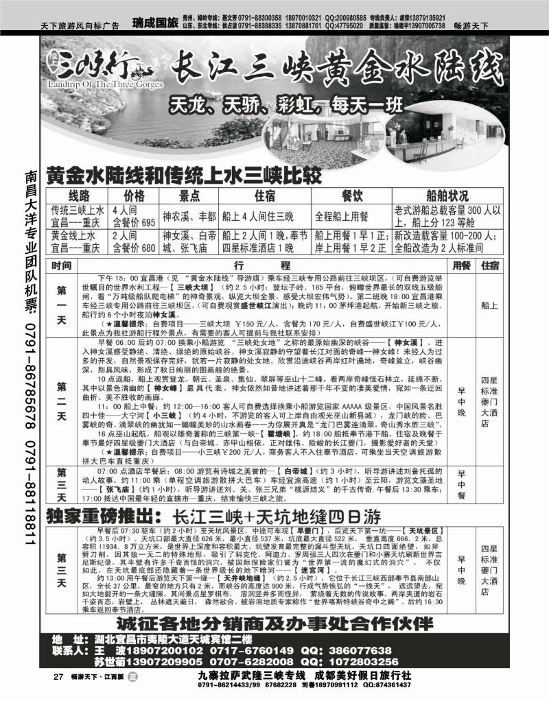 宜渝黄金水陆线