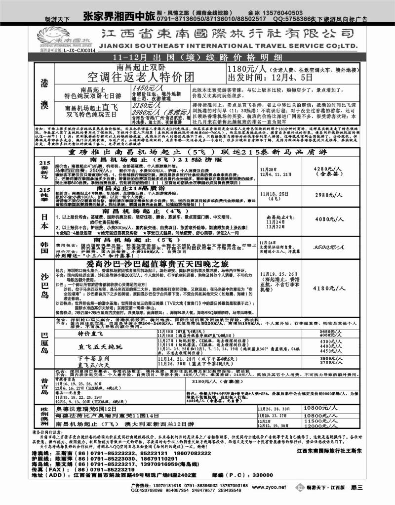 红版扉3-江西东南国际旅行社
