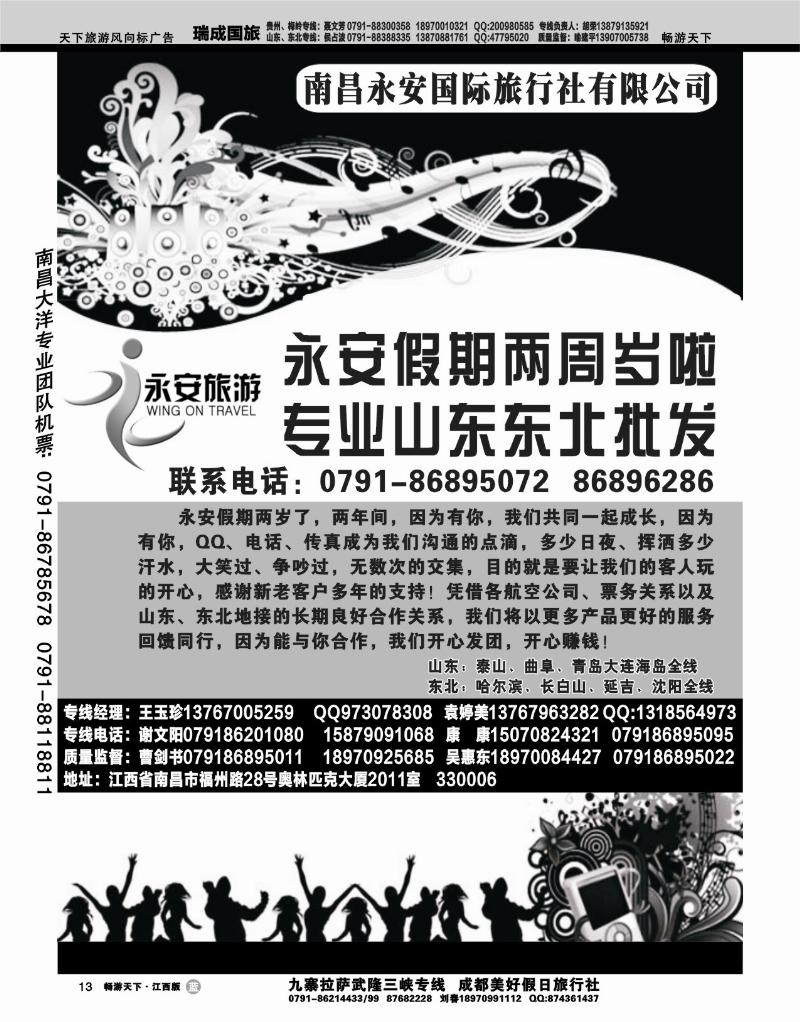 南昌永安国际旅行社