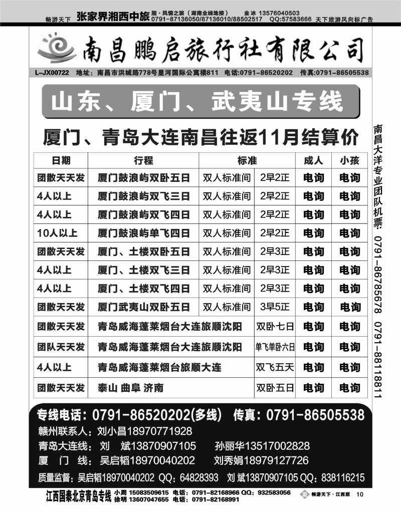 南昌鹏启旅行社