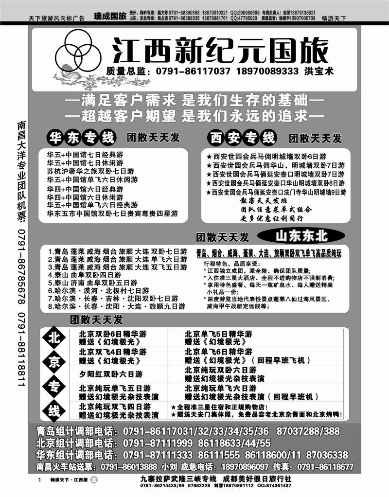 江西新纪元国旅