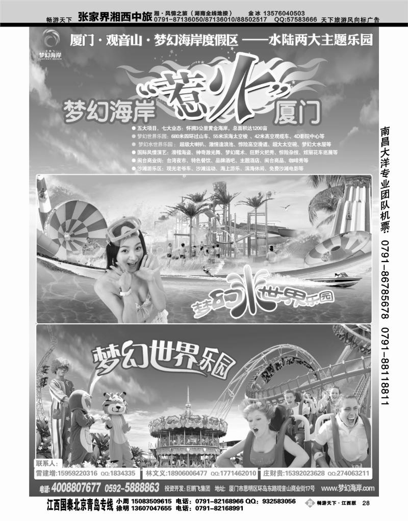 厦门观音山梦幻海岸