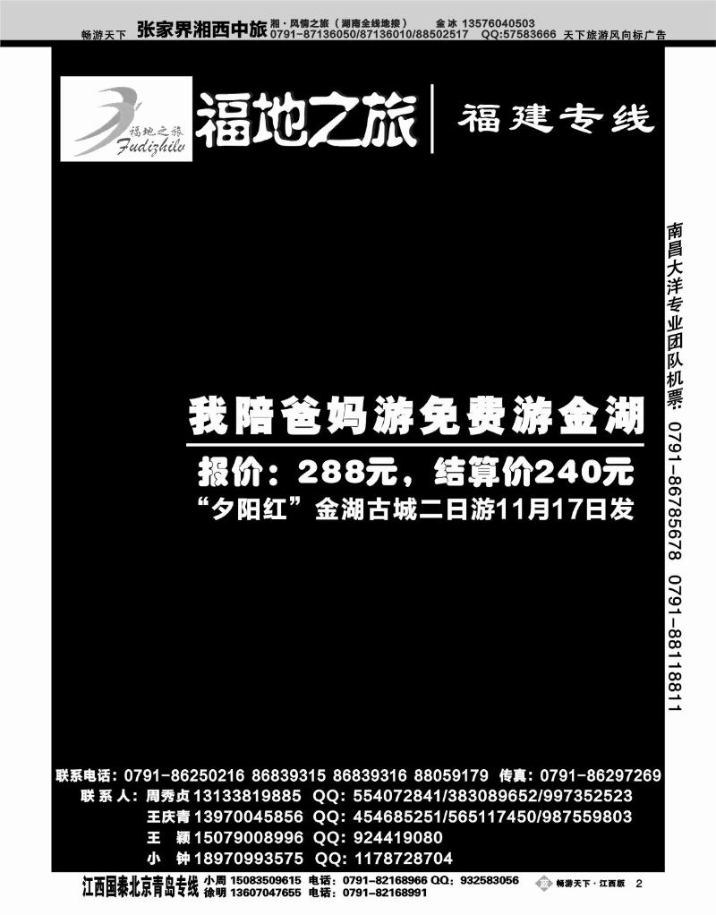 福地之旅