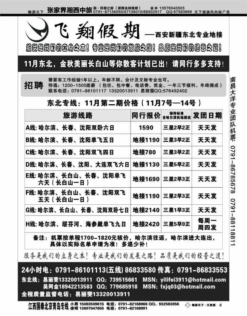 飞翔假期2