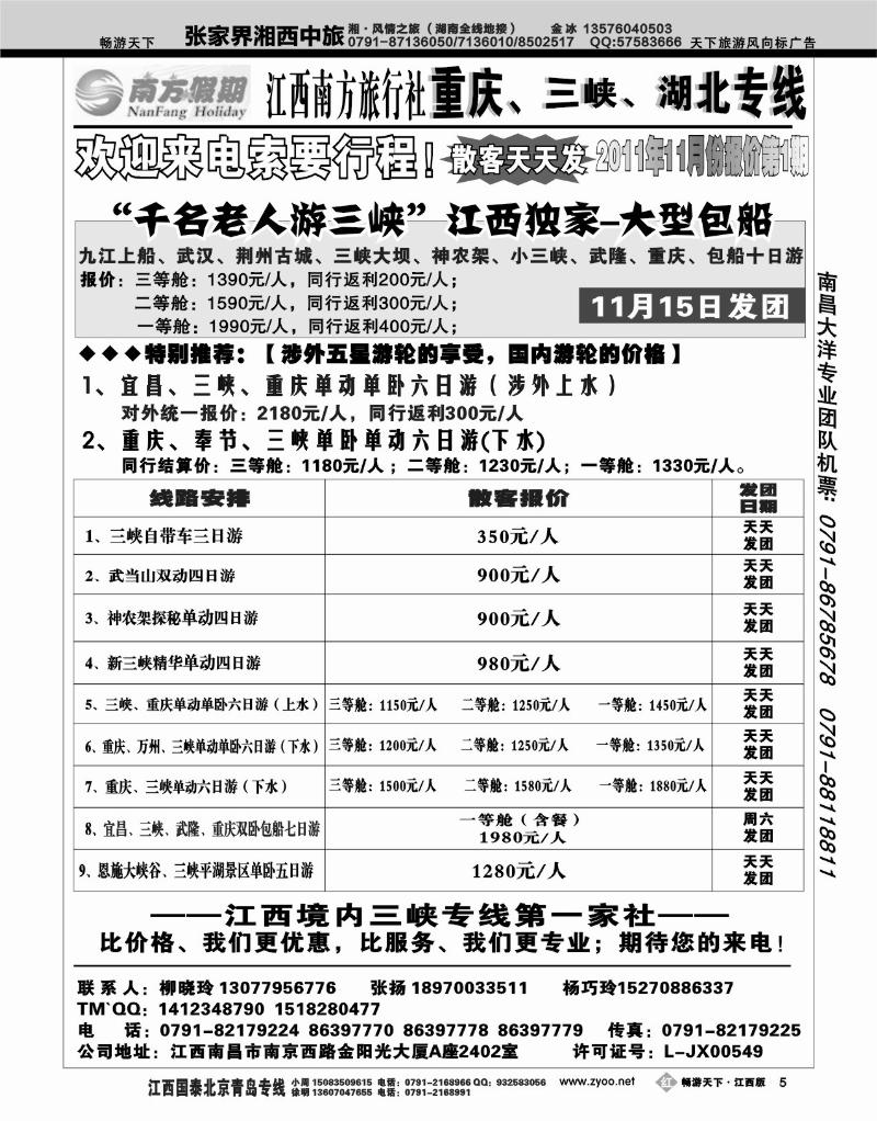 南方假期