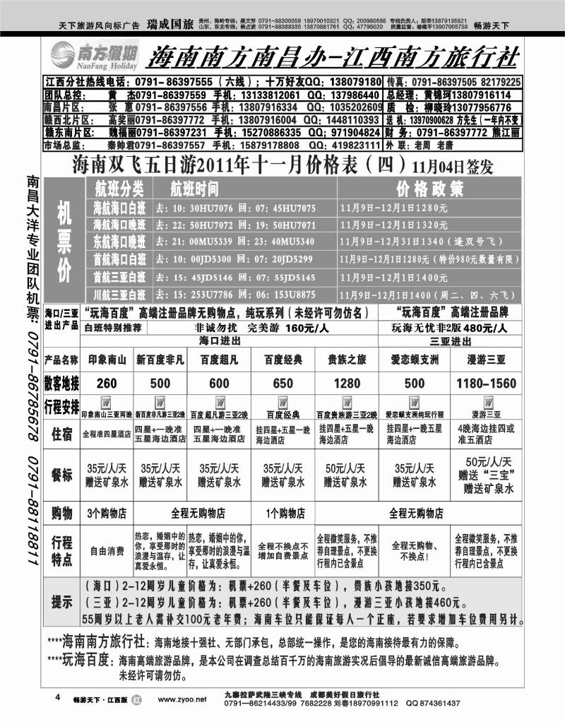 海南南方