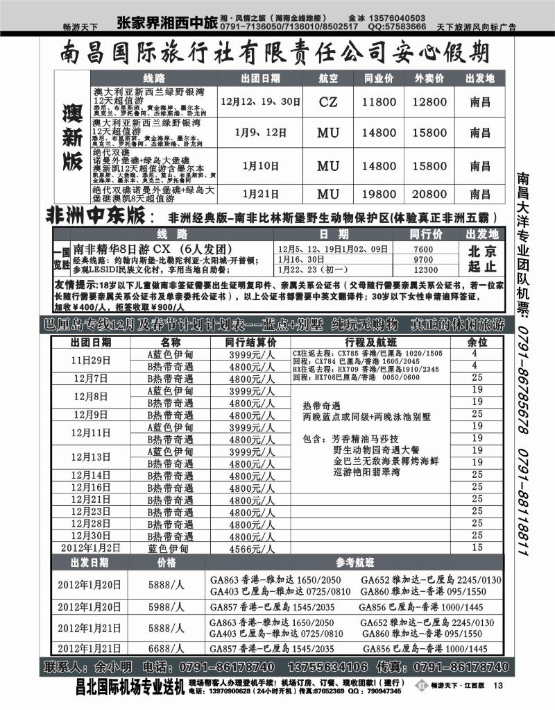 南昌国旅-安心假期