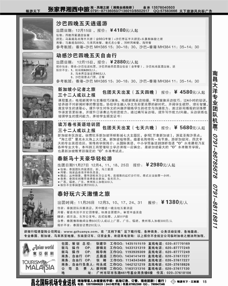 寰亚假期2
