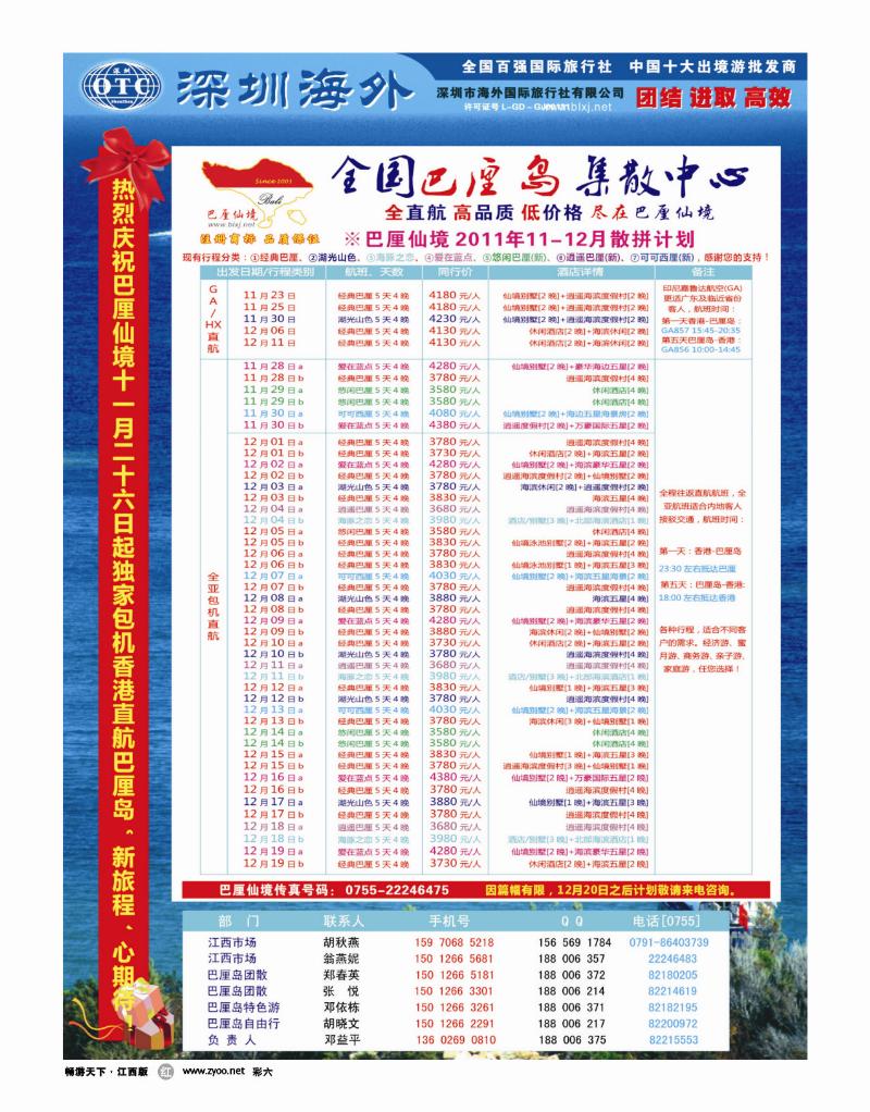 彩六-深圳海外