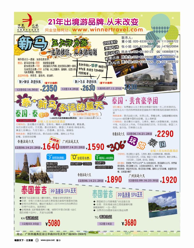 彩十-万里之旅