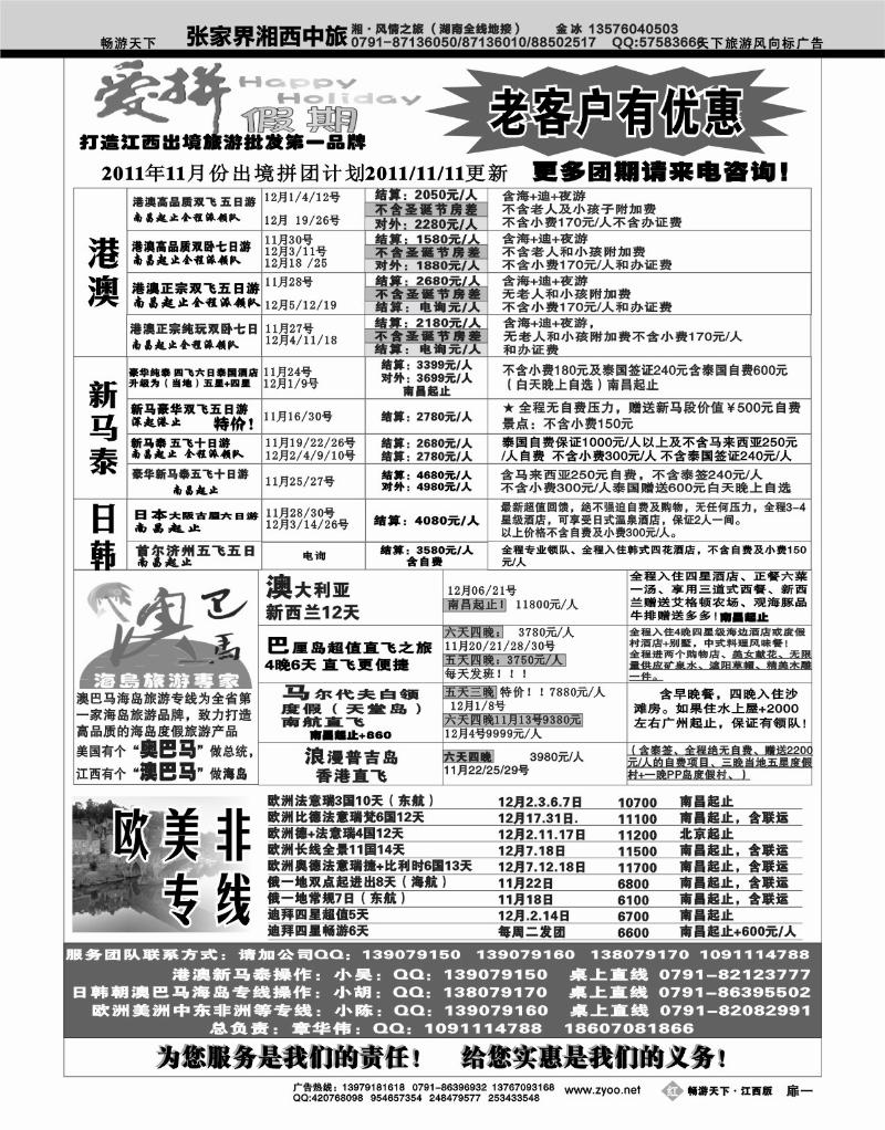 红版扉1-爱拼假期