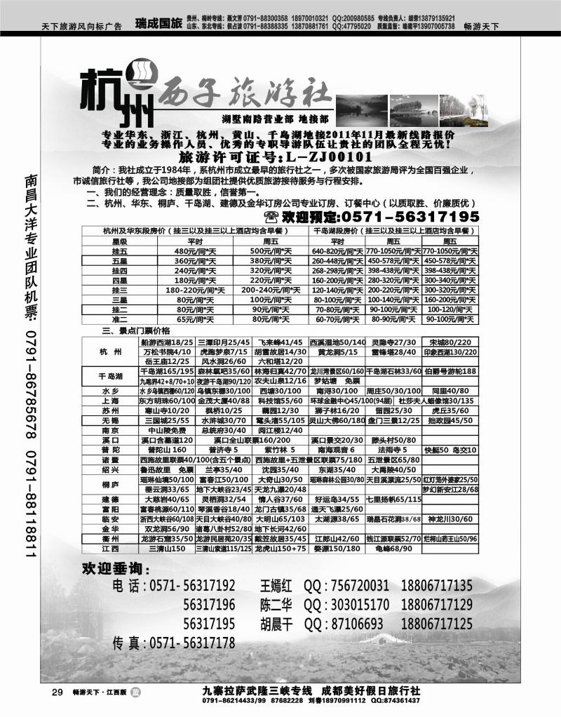 杭州西子旅行社