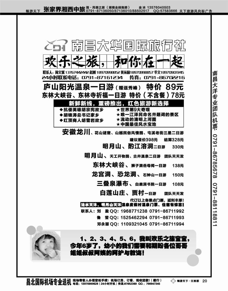 欢乐之旅２